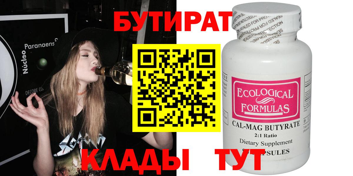 БУТИРАТ 1.4BDO Дятьково