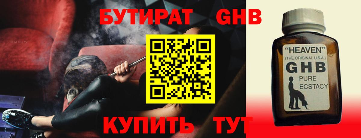 Бутират вода  Вход с VPN  БУТИРАТ  Дятьково 