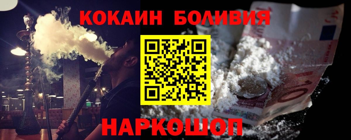 COCAIN Эквадор  КОКАИН  Дятьково  Вход с VPN 
