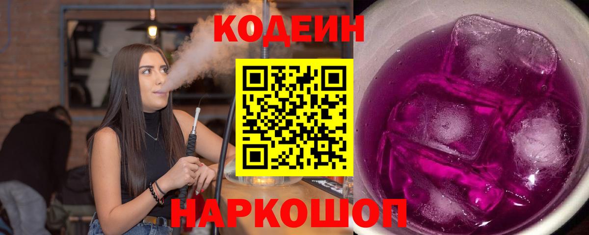Дятьково  Кодеин напиток Lean (лин)  Вход с VPN 