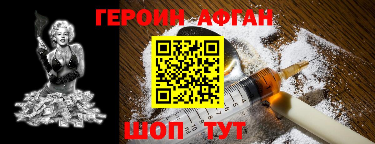 ГЕРОИН афганец  Вход с VPN  Дятьково 