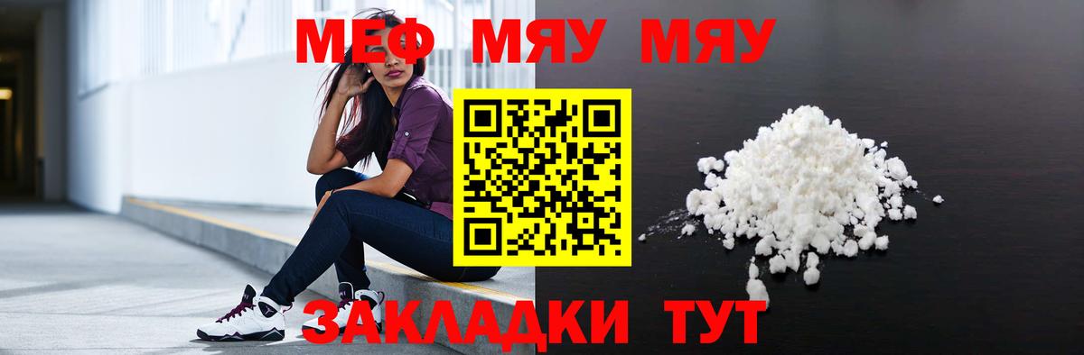 МЯУ-МЯУ мяу мяу  Меф кристаллы  МЯУ-МЯУ  Вход с VPN  Дятьково 